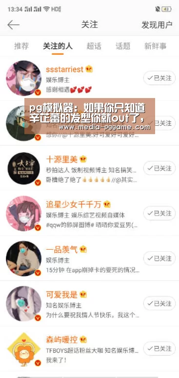 pg模拟器:如果你只知道辛芷蕾的发型你就out了,这些短发发型是最时髦最适合冬季(图3) pg模拟器
