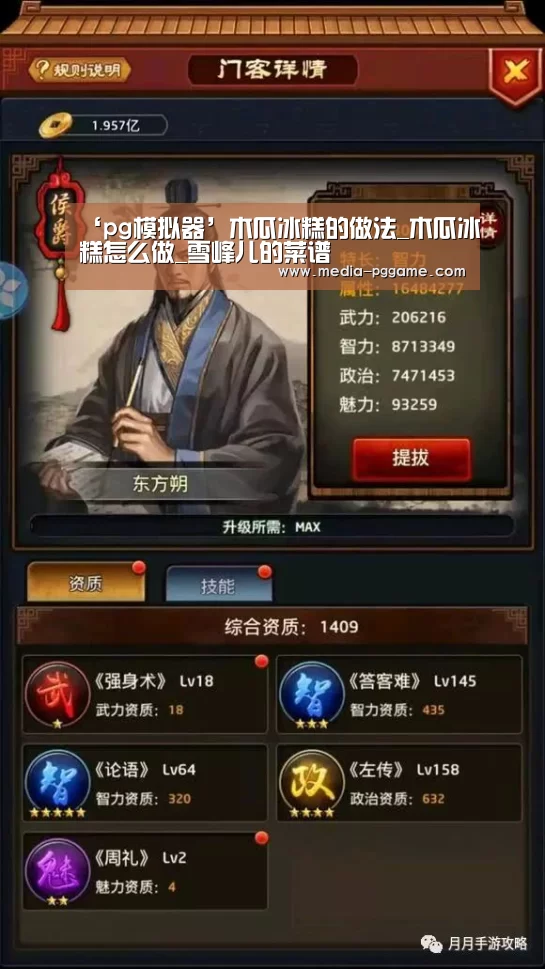 ‘pg模拟器’木瓜冰糕的做法_木瓜冰糕怎么做_雪峰儿的菜谱(图1) pg电子